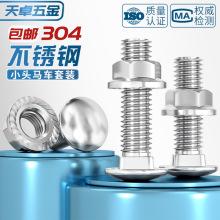 304不锈钢桥架螺丝马车螺栓半圆头方颈扁头货架M6M8M10M12mm套装