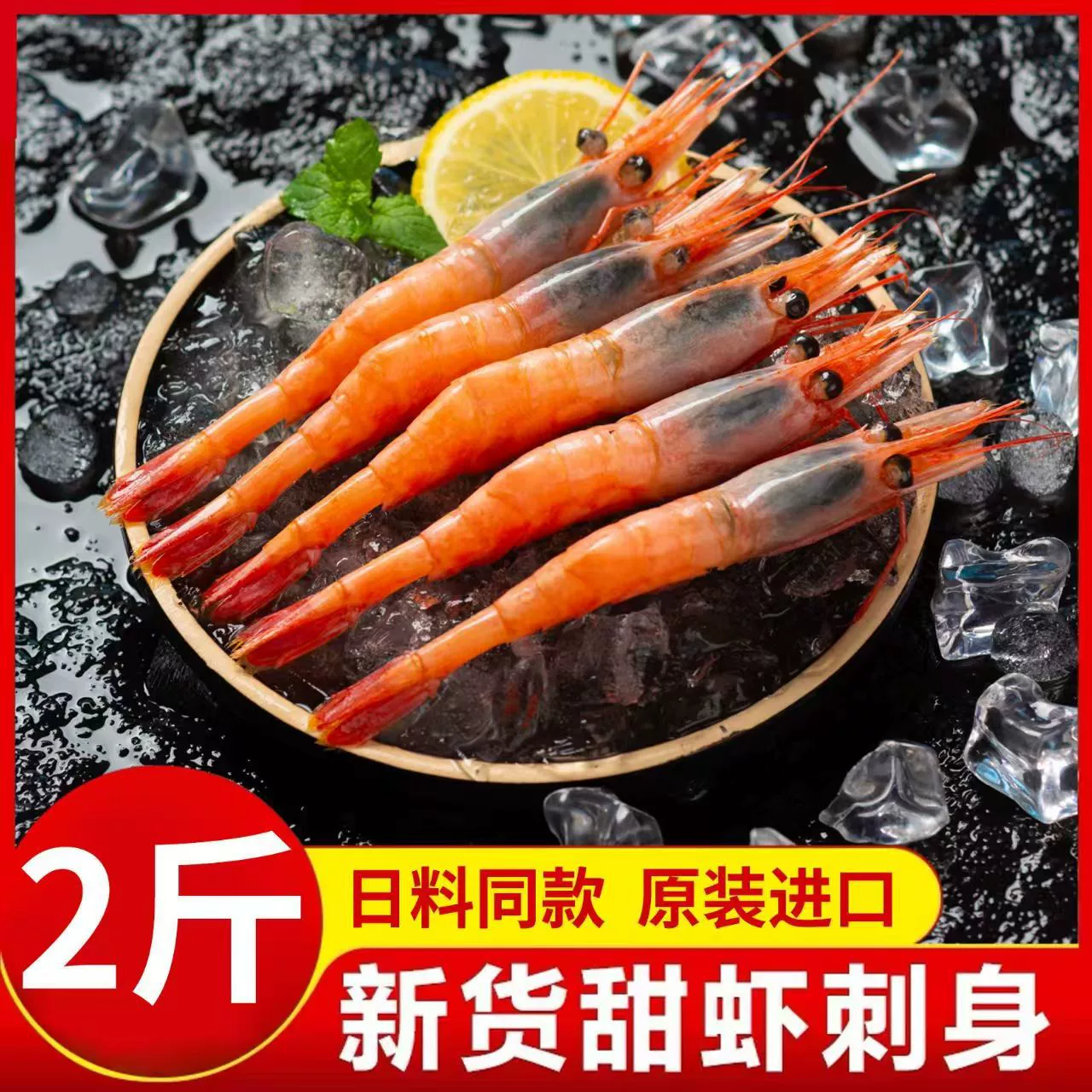 Атлантические креветки, сладкие креветки, креветки для сашими, крупные креветки с икрой, голова, брюшка и икра, морепродукты из полярной зоны, свежие креветки для сашими.