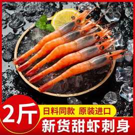 A6北极虾甜虾刺身冰虾虾干带籽头籽腹籽北极熊海鲜鲜活刺身级