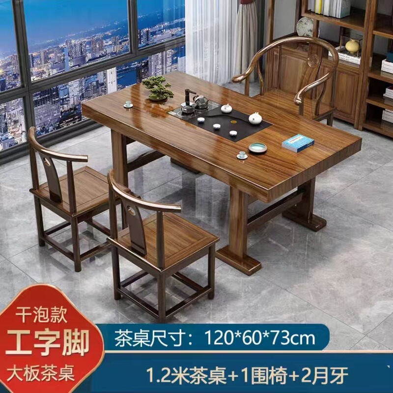 大板实木原木茶桌椅组合一桌五椅新中式办公室茶几家用泡茶台一体|undefined