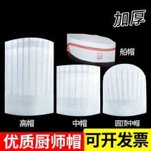 一次性厨师帽子无纺布高帽纸帽船帽男女厨房餐饮厨师长工作帽圆顶