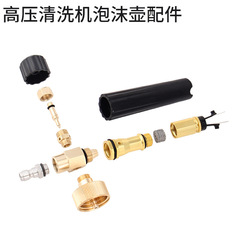 High-Pressure Washer Foam Sprayer PA Pot Accessory – Professional Foamer with Foam Mesh, Foam Generator—Direct Supply from Manufacturer