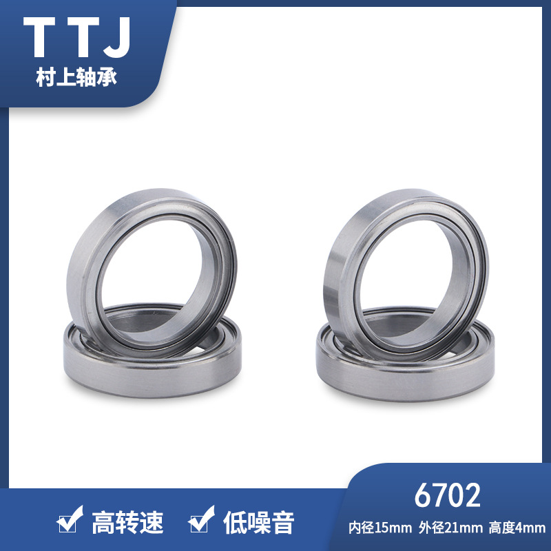 6702ZZ 智能锁轴承 深沟球轴承 薄壁轴承 电机低噪音轴承
