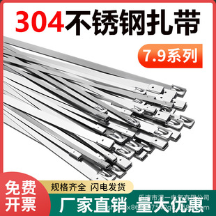 304 Stainless Steel Cable Ties 7.9 Series High Temperature Resistant Self-Locking Metal Marine Cable Ties with Locking Steel Balls