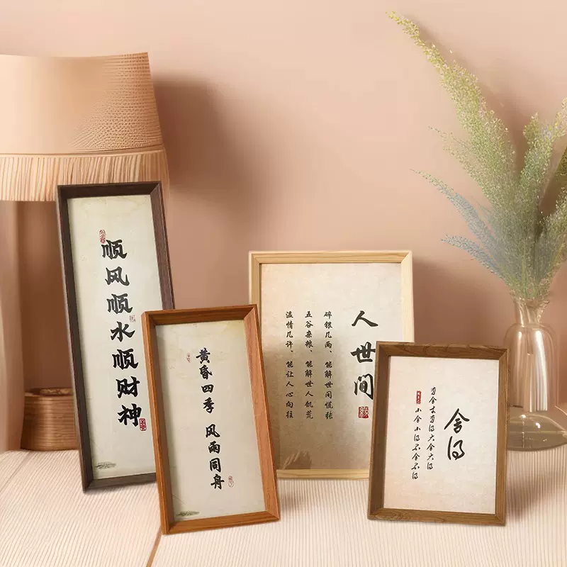 中式书法字体长方形挂画摆件装饰画相框5寸6寸8寸A3A4创意相框