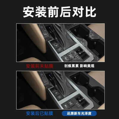 protective film, Prado central control — Car interior film
