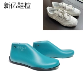 鞋撑/鞋楦