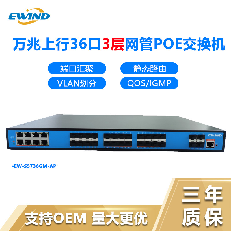 3层管理型poe交换机核心汇聚企业级交换机POE36口万兆上联网管型