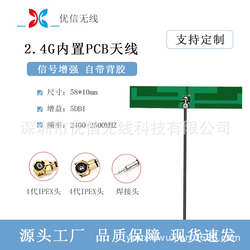 源头工厂供应2.4Gwifi模块内置PCB天线 全向高增益ZigBee蓝牙天线