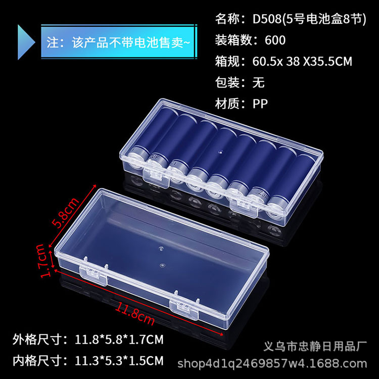 SKU黑-D508(5号电池盒8节)