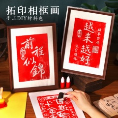 手作り DIY 材料パッケージツール無形文化遺産古代スタイル木版画チームビルディング活動版画テンプレート