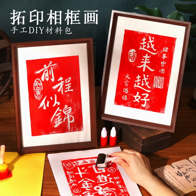 手作り DIY 材料パッケージツール無形文化遺産古代スタイル木版画チームビルディング活動版画テンプレート|undefined