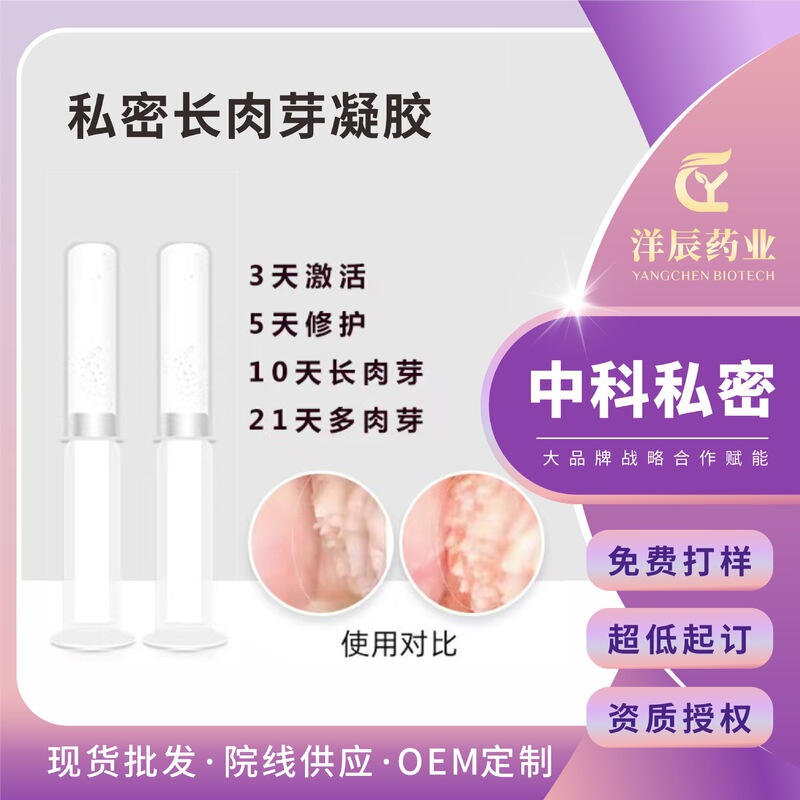 Long Granulation Gel Private Care Private Manufacturer Growth Factor Activation Repair Vaginal Wall Female Gynecological Gel Long Granulation Gel Private Care Private Manufacturer Growth Factor Activation Repair Vaginal Wall Female Gynecological Gel