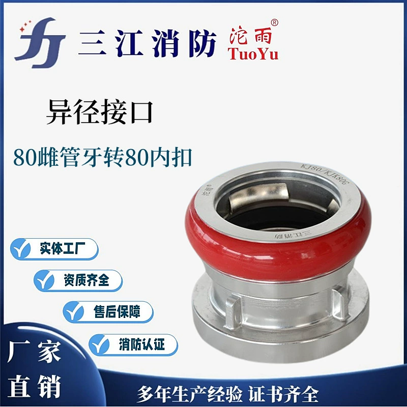 Санцзян пожарный дождь 80, внутренняя трубка до 80, внутренняя пряжка, пожарная трубка для объемной крышки, чтобы снизить диаметр интерфейса