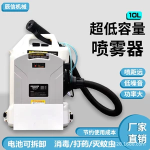 10L Ultra -low -Capacity Sprayer, несущая воздухорастворимое гель дезинфекция распылителя, убивает насекомых и комаров и москитовых электрических момеров