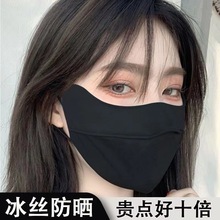 防晒口罩女防紫外线遮全脸春夏季薄款开口冰丝透气护眼角面罩