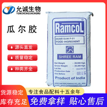 瓜尔胶 食品级瓜尔豆胶 高粘度增稠剂 雪龙 稳定剂现货供应