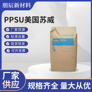 Ppsu American Suyi R5900 Injection Molding Grade Food Grade Low Temperature Resistant Chemical Heat Stable Flame Retardant Transparent Baby Bottle