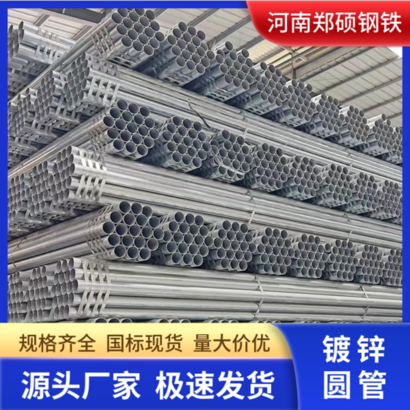 河南现货热镀锌钢管 消防管 水暖管燃气管道建筑工程专用量大价优