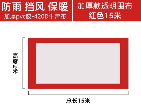 Transparent cloak, 15m, increased thickness
