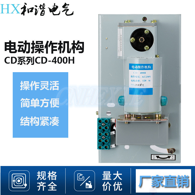 塑壳断路器DZ10-250电动操作机构CD-250P  执行器  分合闸机构