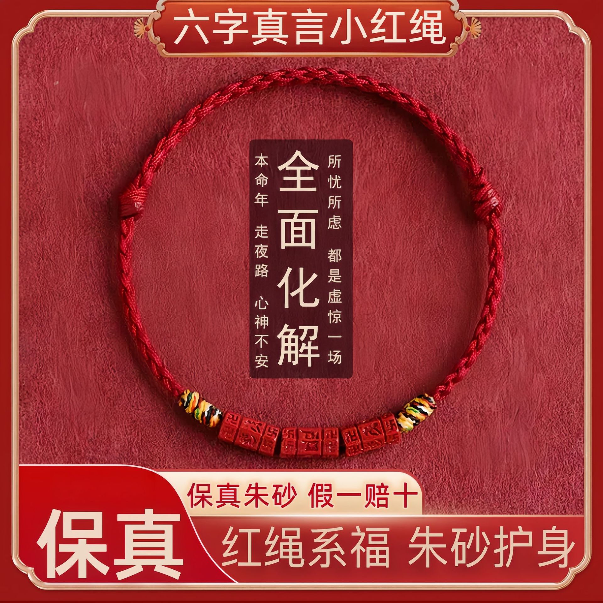 2026 Year of the Horse (Born in the Chinese Zodiac) Six-Character Mantra Natural Cinnabar Bracelet, Trendy Chinese Style Bracelet, Colorful Woven Rope Gift