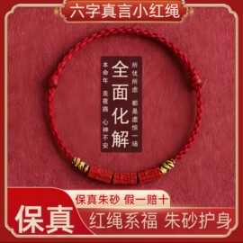 2026本命年属马六字真言天然朱砂手绳手链国潮手串五彩编织绳礼物