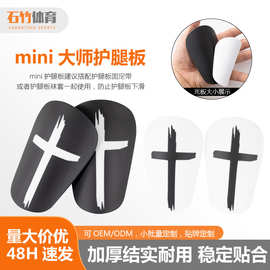 成人mini迷你足球护腿板男女生插板儿童护腿板插片式运动护具护胫