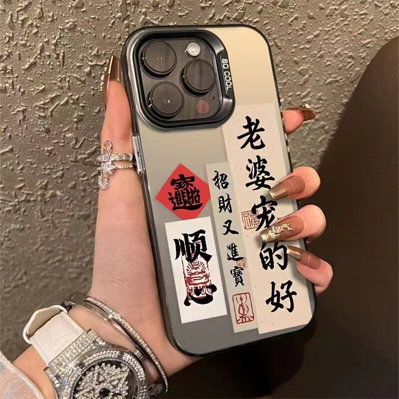 Personalized Text Suitable for Apple 17 Pro Max Phone Case iPhone 16 Chinese Style 15/14 Creative 13/12 Niche