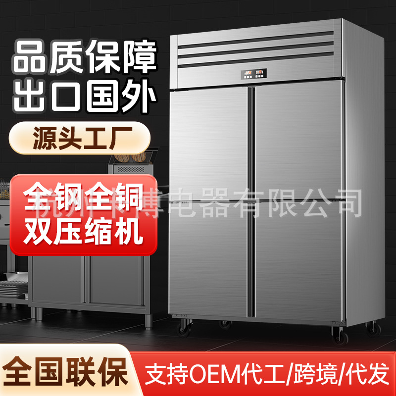 [First-Class Energy Efficiency] All-Steel, All-Copper Four-Door Insulated Refrigerator, Commercial Display Refrigerator, Refrigeration and Freezing Dual-Temperature Freezer