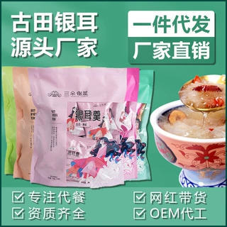 买1送2三朵银花冻干银耳羹免煮免洗冲泡即食孕妇老人小孩早餐