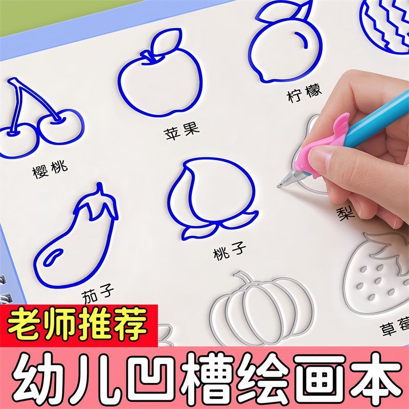 Children's groove painting book basic painting template infant baby magic painting suit preschool kindergarten cognition Children's groove painting book basic painting template infant baby magic painting suit preschool kindergarten cognition