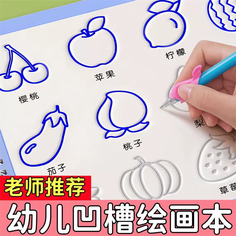 儿童凹槽画画本基础绘画模板幼儿宝宝魔幻画画套装学前幼儿园认知