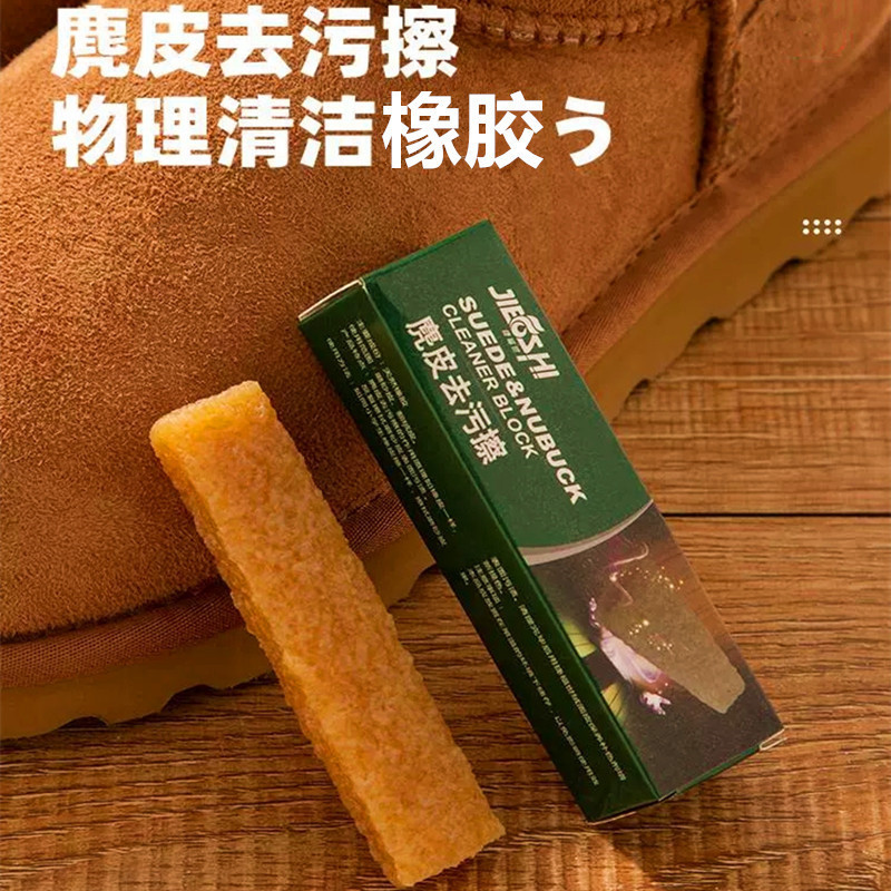 Jiefu suede decontamination scrub suede snow boots cleaning glue stick white shoes sneaker eraser Jiefu suede decontamination scrub suede snow boots cleaning glue stick white shoes sneaker eraser