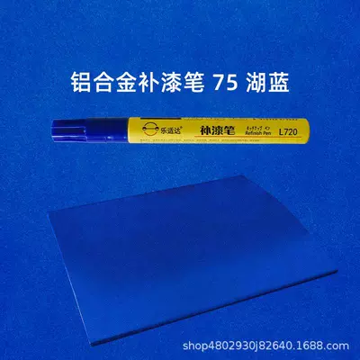 Avtomobil boya qələmləri | Non-Fading Manufacturer Wholesale Special - 75-lake-blue