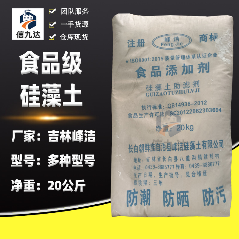 信九达现货硅藻土助滤剂食用油饮料酒酱油醋过滤杂质食品级硅藻土