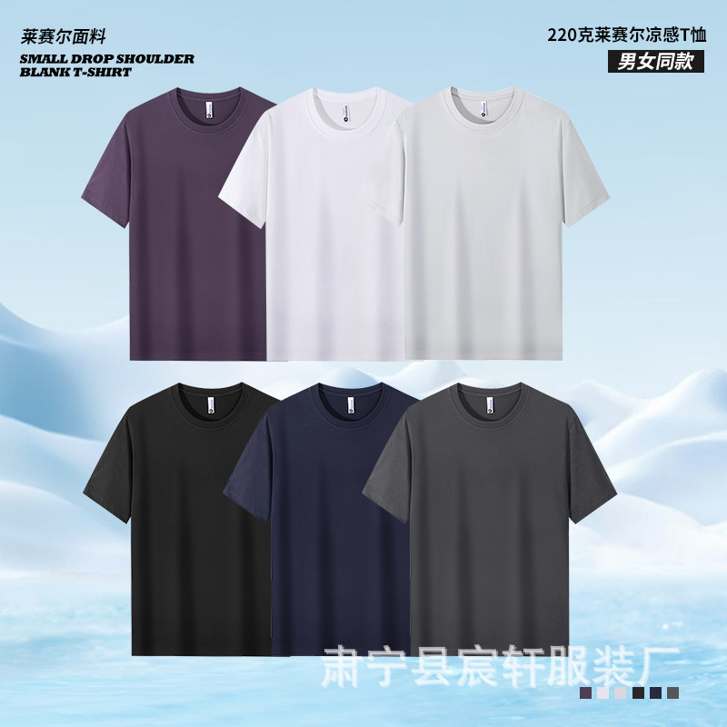 New Lyocell Tencel Short-Sleeved T-Shirt for Men, Summer Cool Anti-Wrinkle Base Shirt, Solid Color Drop-Shoulder Crew Neck Top New Lyocell Tencel Short-Sleeved T-Shirt for Men, Summer Cool Anti-Wrinkle Base Shirt, Solid Color Drop-Shoulder Crew Neck Top