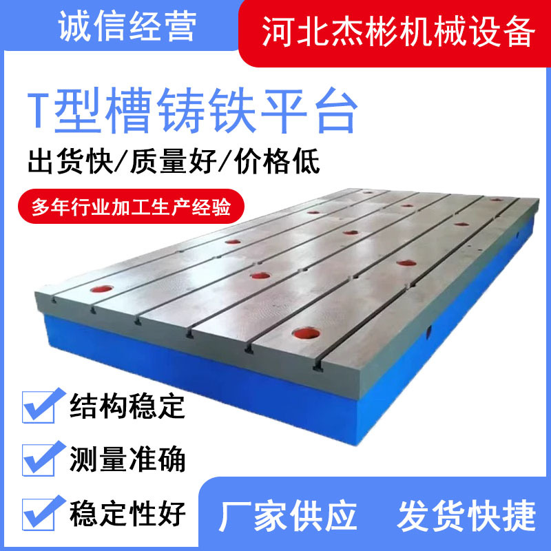 铸铁平台T型槽焊接划线检验测量工作台高精度平板