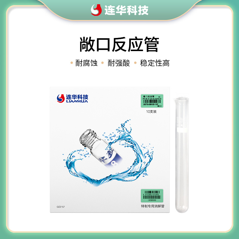 连华科技敞口消解仪表比色管COD)/反应管实验室配件消解管