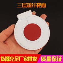 户外射击超纤靶心比赛专用靶子耐打靶标超纤耐磨靶心弹弓靶心