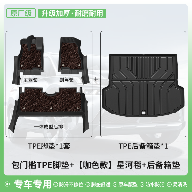 Lynk&Co 03 06 08 07, Lynk & Co Modelə uyğun ayaqaltı - original-grade-tpe-door-sill-coffee-galaxy-blanket-double-layer-floor-mats-tpe-trunk-mat