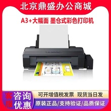 爱普生EpsonL1300/L1800/L7188/L8188 A3+喷墨大幅面高速影像图形