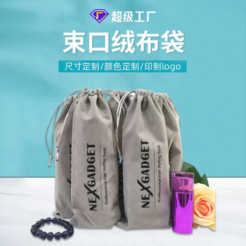 灰色麂皮绒布袋收纳袋包装抽绳袋移动电源收纳绒布束口袋丽丝绒