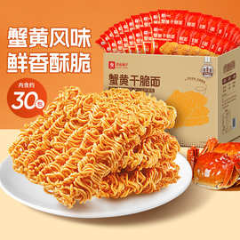 良品铺子蟹黄干脆面420g干脆面方便面干吃面整箱零食小吃休闲食品