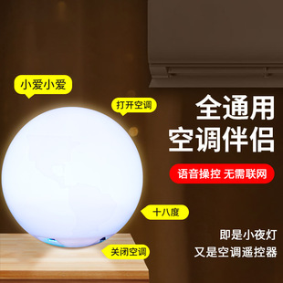 Air Conditioner Companion Smart Voice Light Universal Remote Control Voice Controlled Night Light Air Conditioner Remote Control Bedroom Bedside Light