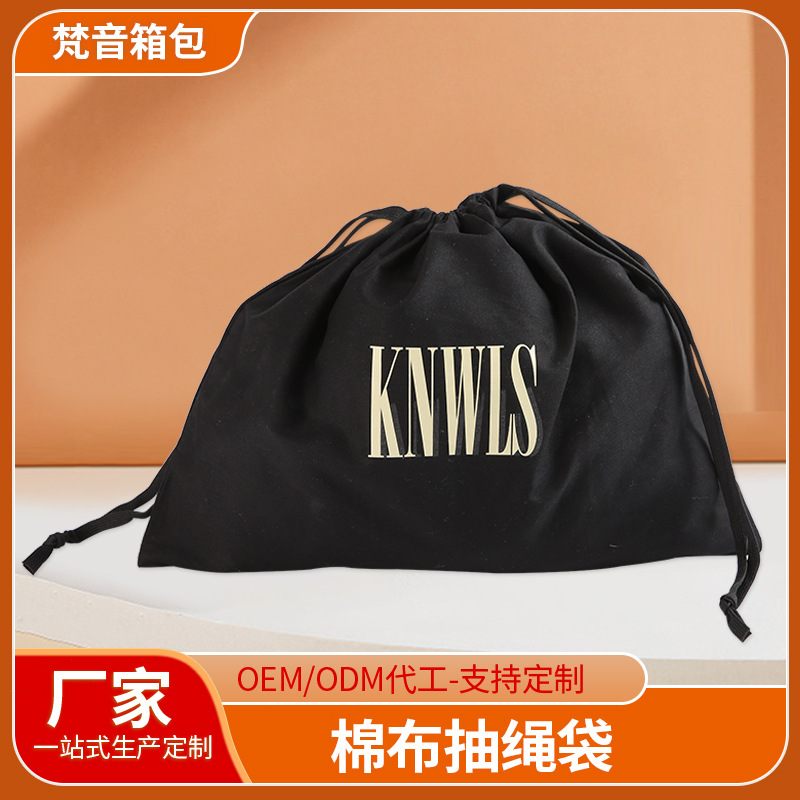 批发棉布收纳抽绳束口帆布袋化妆首饰挂件包袋防尘抽绳袋束口防尘