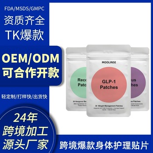 Cross-Border Popular Oem Customization Kind Patches Glp-1 Patches Body Care Patch Manufacturer