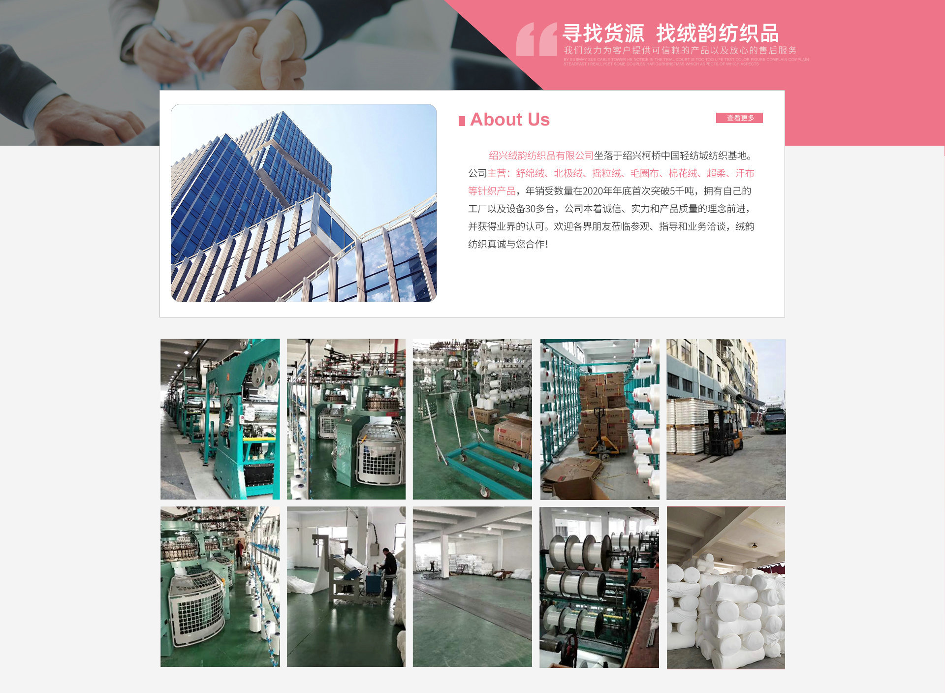 首頁-紹興絨韻紡織品有限公司_12