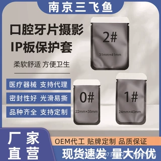 出口牙科牙片保护套X光片保护套IP版保护袋胶片袋I00片/盒源头厂