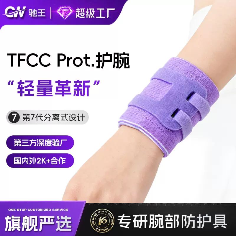 分离式加压护腕男女运动健身透气护具运动防不适轻薄吸汗TFCC护腕